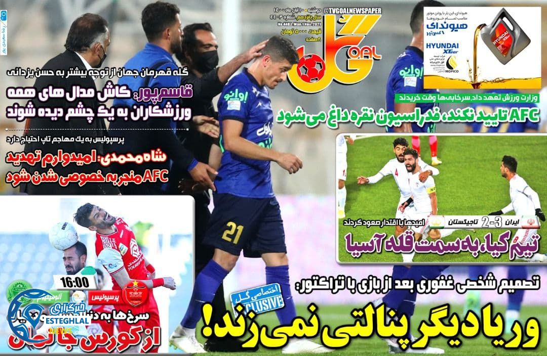 روزنامه گل دوشنبه 10 آبان 1400   