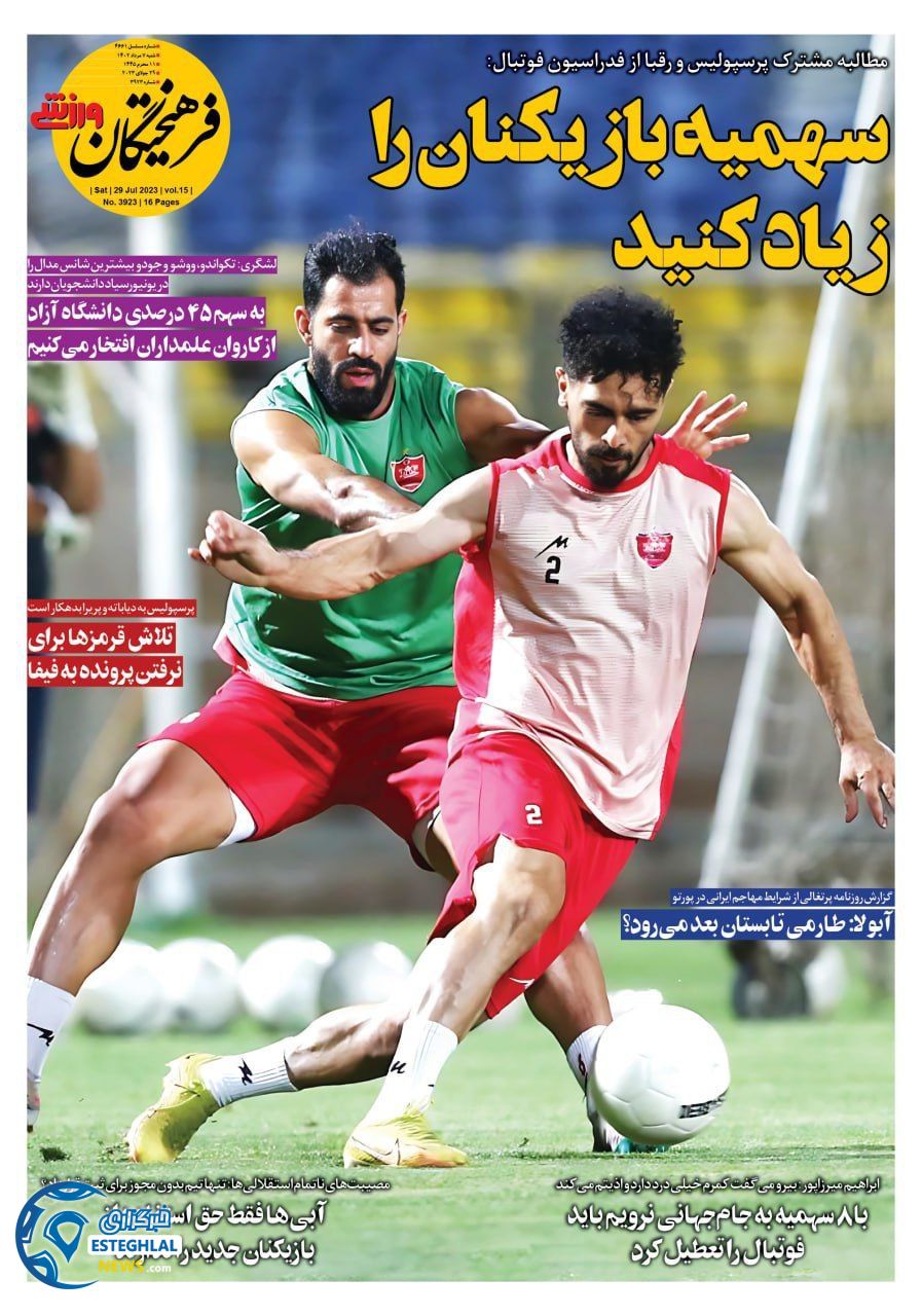 روزنامه  فرهیختگان ورزشی  شنبه 7 مرداد 1402 