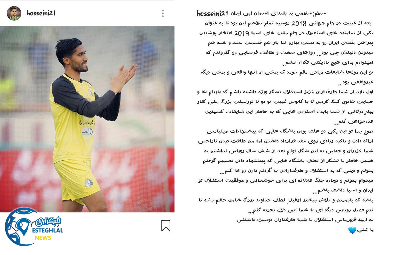 پست اینستاگرامی حسینی