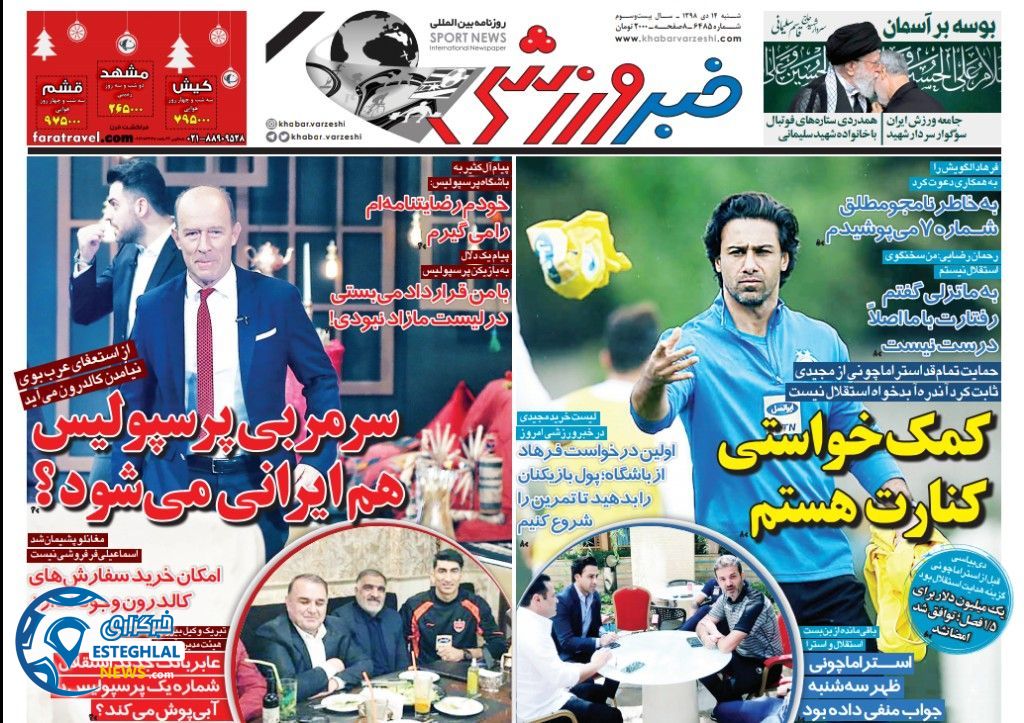 روزنامه خبر ورزشی شنبه 14 دی 1398    