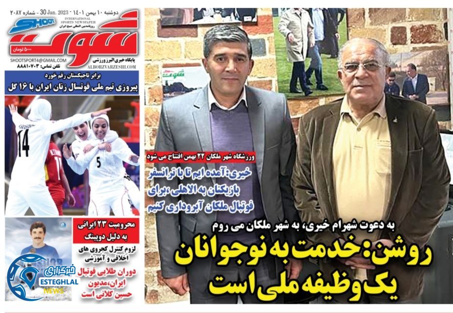 روزنامه شوت ورزشی  دوشنبه 10 بهمن 1401  