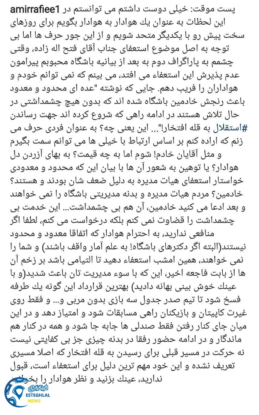  پست اینستاگرامی امیر رفیعی