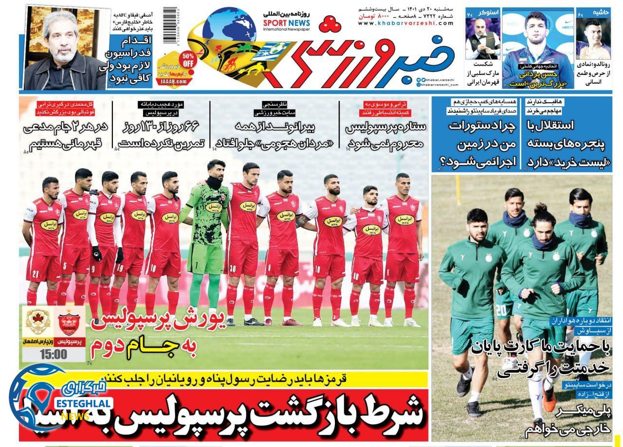 روزنامه خبر ورزشی سه شنبه 20 دی 1401 