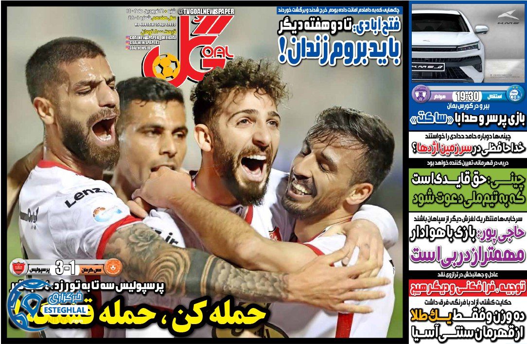 روزنامه گل شنبه 26 فروردین 1402 