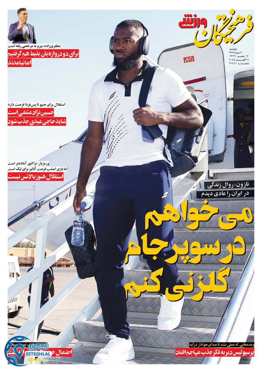 روزنامه شوت دوشنبه 20 مرداد 1404  