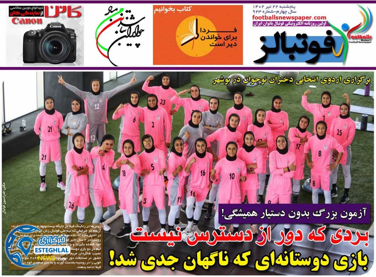 روزنامه فوتبالز پنجشنبه 22 تیر 1402 