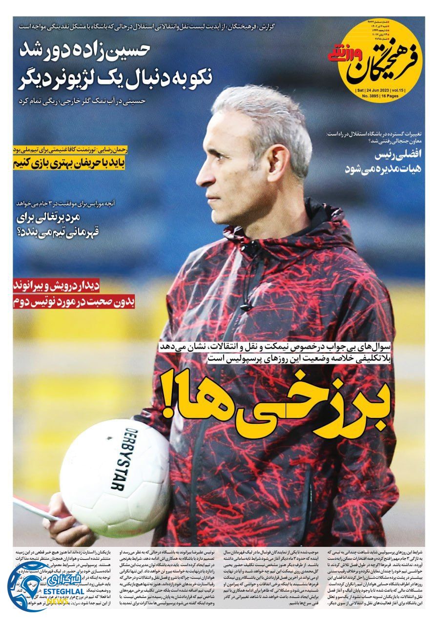 روزنامه فرهیختگان شنبه 3 تیر 1402   