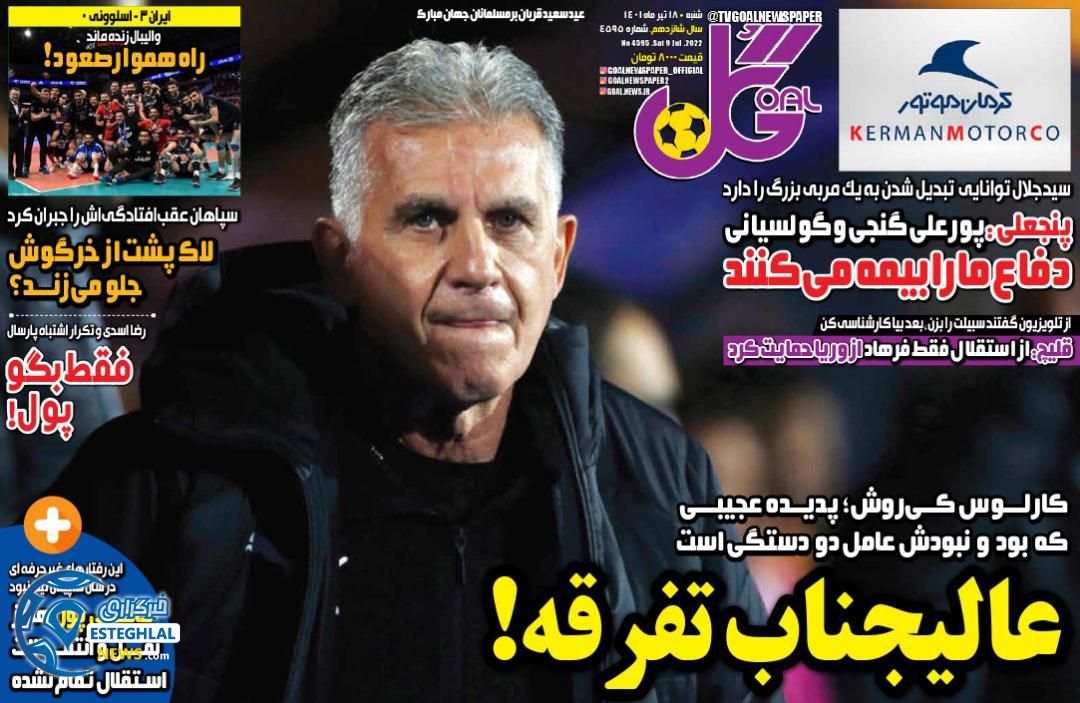 روزنامه گل شنبه 18 تیر 1401 