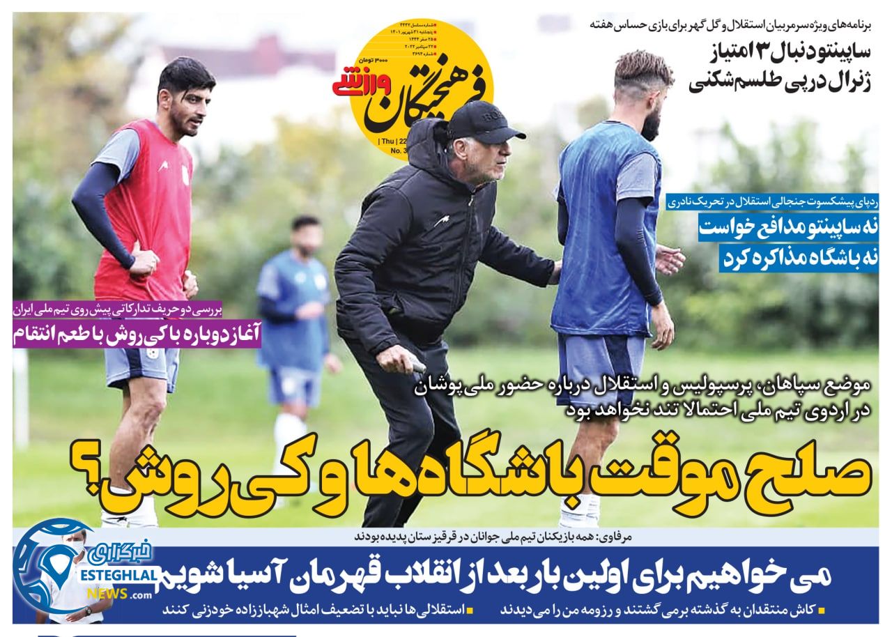 روزنامه فرهیختگان ورزشی پنجشنبه 31 شهریور 1401 