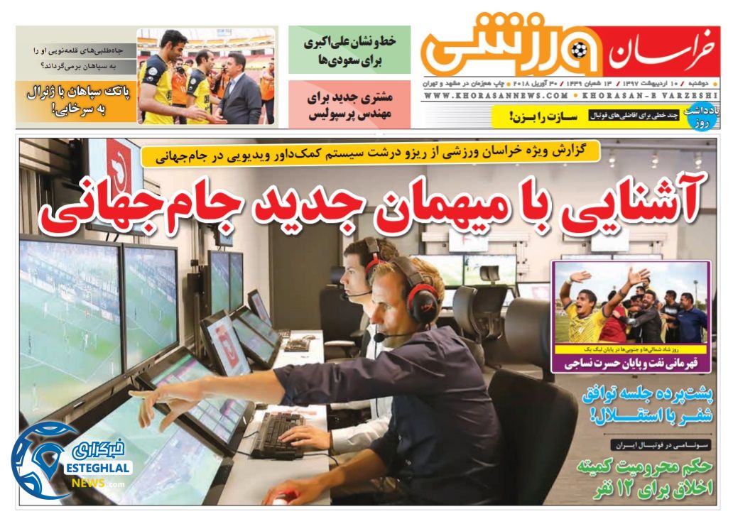 روزنامه خراسان ورزشی 10 اردیبهشت 97