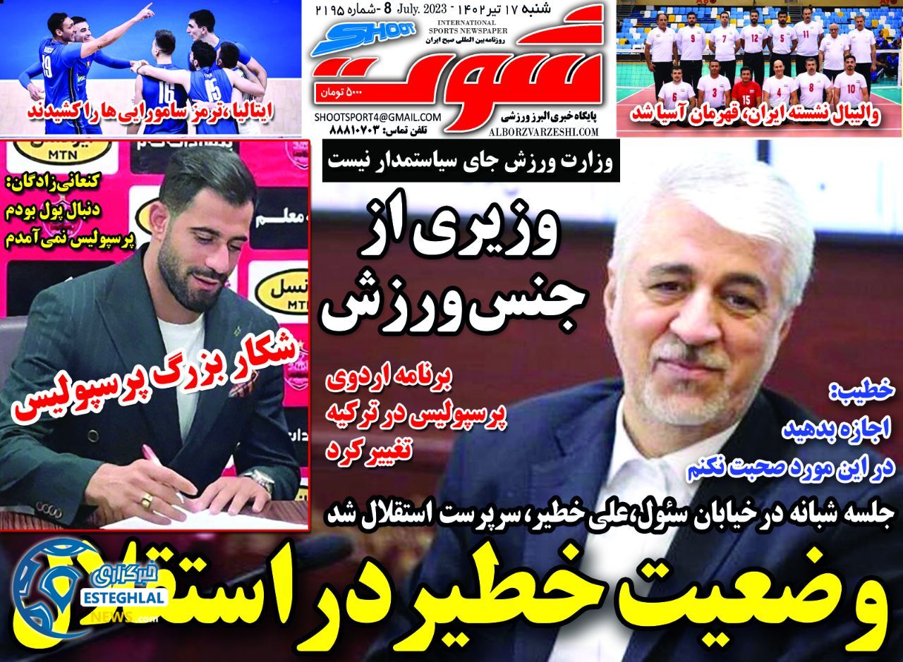 روزنامه شوت یکشنبه 18 تیر 1402 