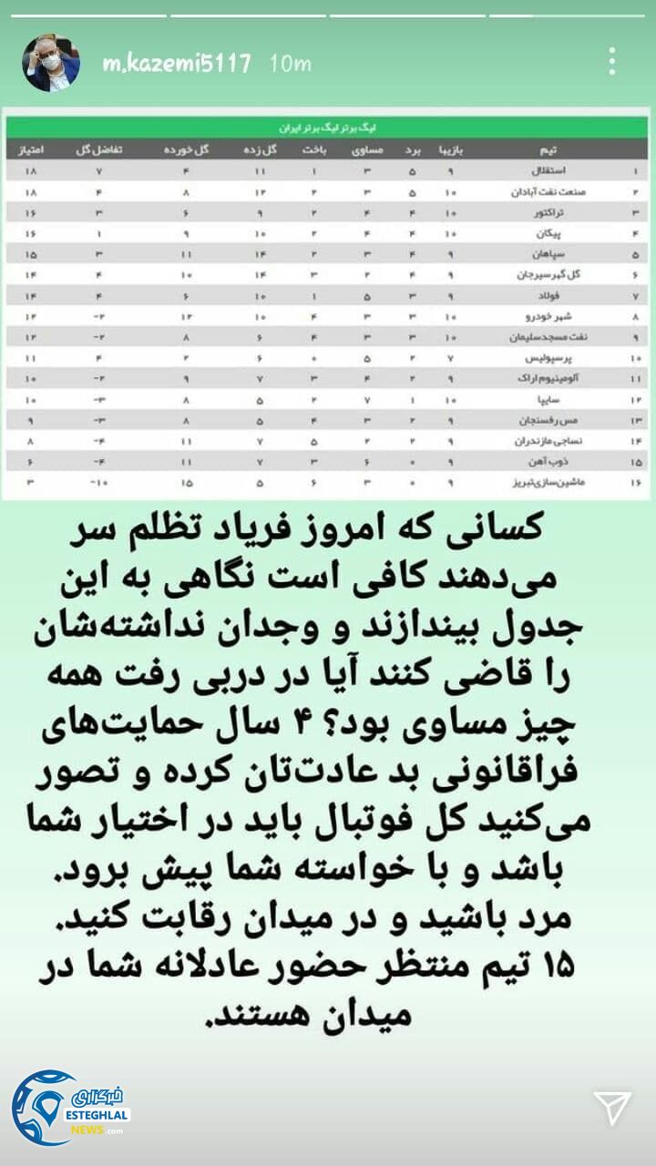 استقلال پیج