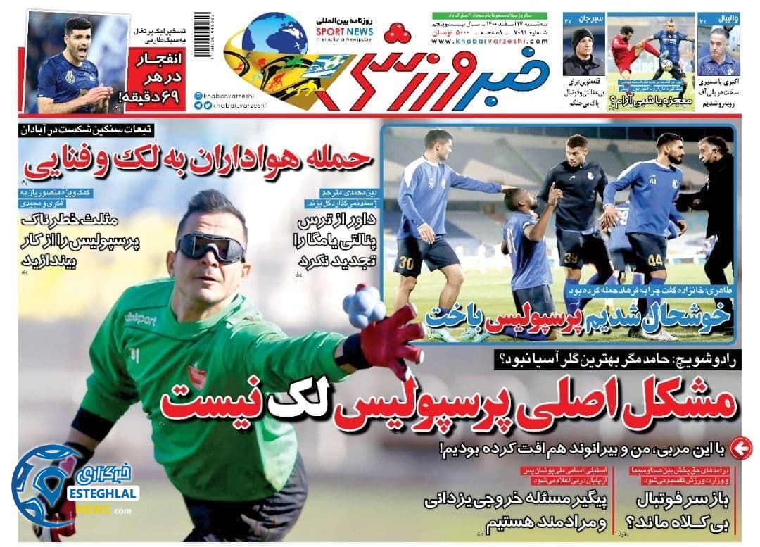 روزنامه خبر ورزشی سه شنبه 17 اسفند 1400