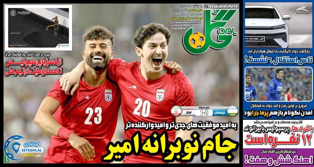 روزنامه گل چهارشنبه 31 خرداد 1402 