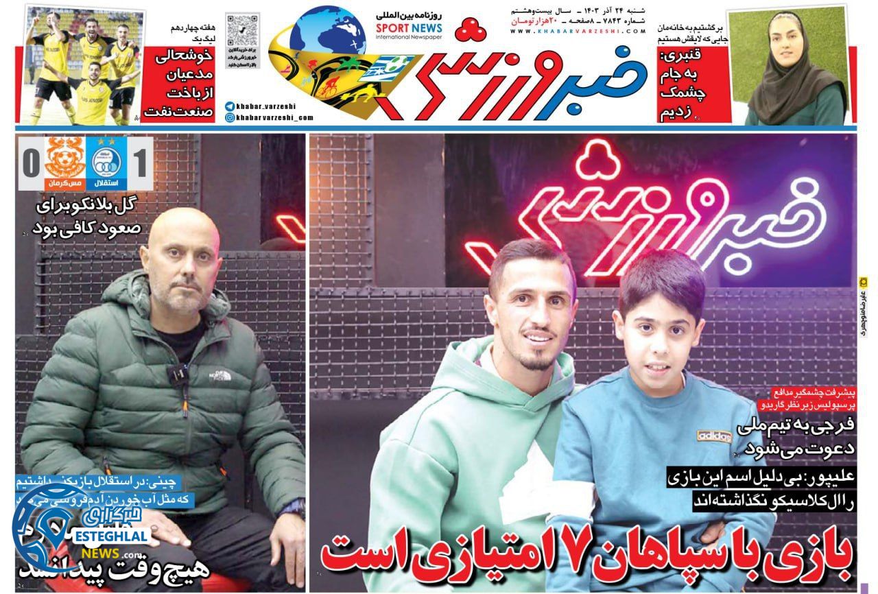 روزنامه خبر  ورزشی شنبه 24 آذر 1403 