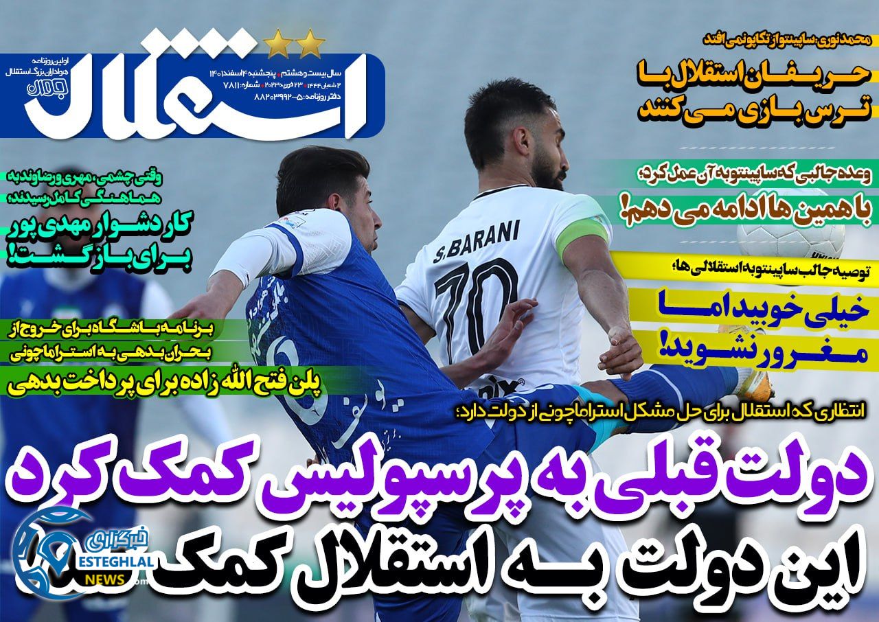 روزنامه های ورزشی ایران پنجشنبه 4 اسفند 1401  