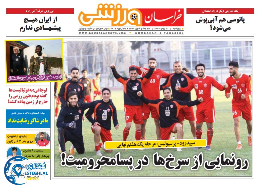 روزنامه خراسان ورزشی پنجشنبه 11 بهمن 1397