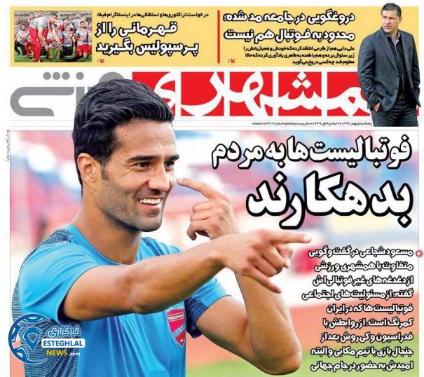 روزنامه همشهری ورزشی پنجشنبه 5 بهمن 1396      