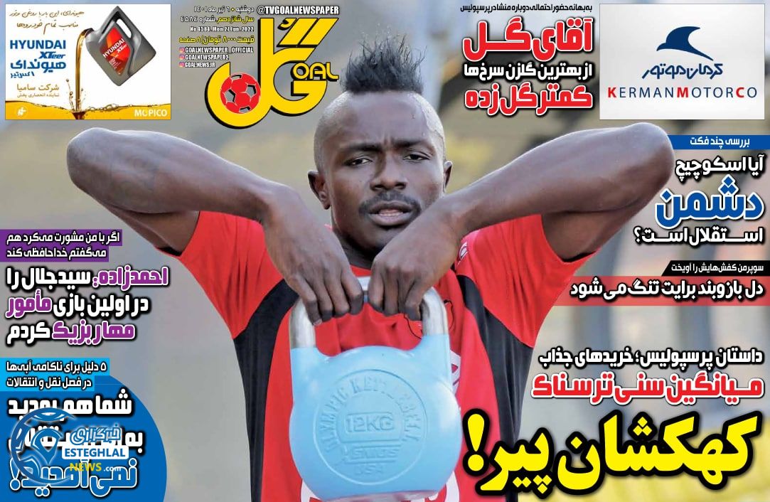 روزنامه گل دوشنبه 6 تیر 1401   