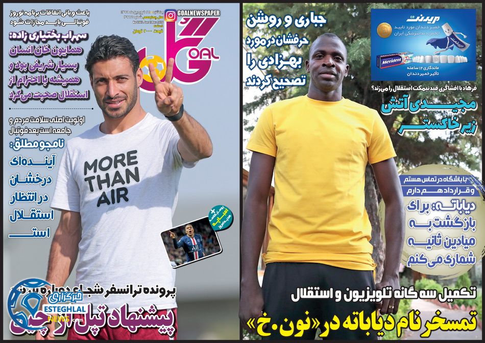 روزنامه گل یکشنبه 24 فروردین 1399   