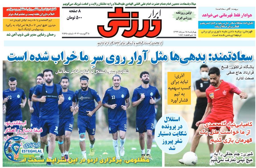 روزنامه ابرار ورزشی چهارشنبه 15 مرداد 1399        