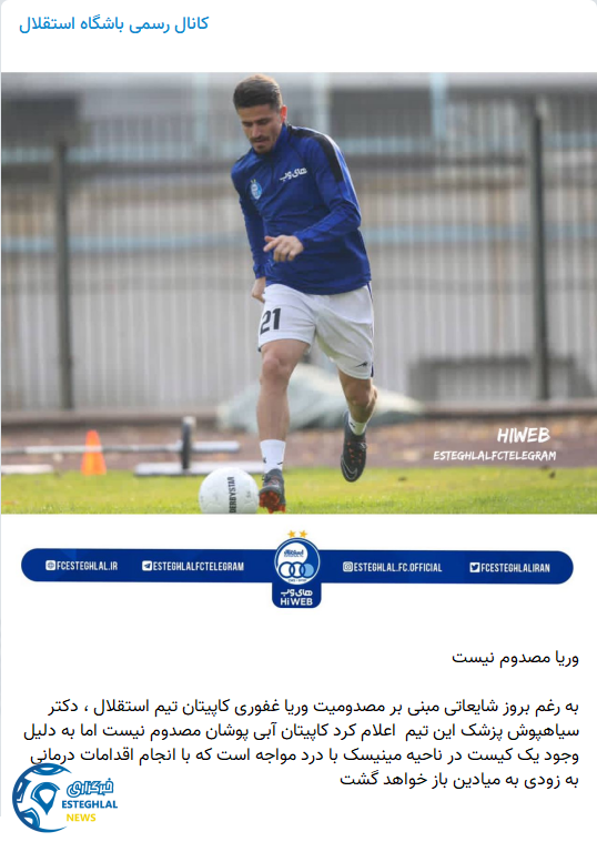 مصدومیت وریا غفوری