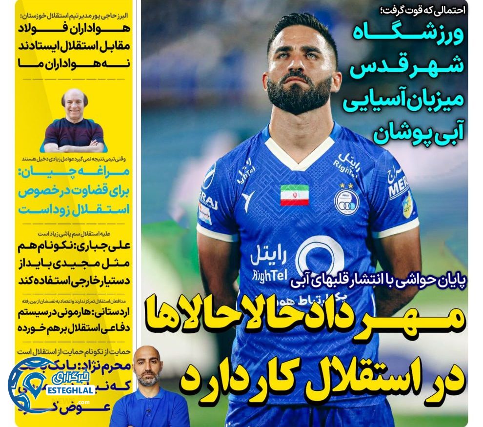 روزنامه های ورزشی ایران سه شنبه 13 شهریور 1403 