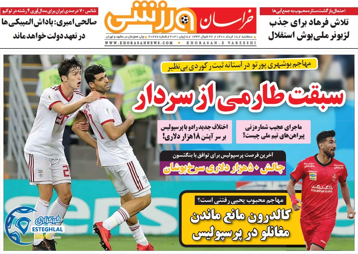 روزنامه خراسان ورزشی سه شنبه 18 خرداد 1400              