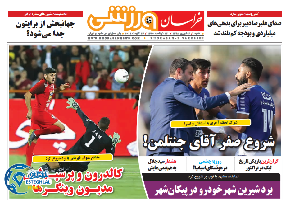 روزنامه خراسان ورزشی شنبه 2 شهریور 1398     