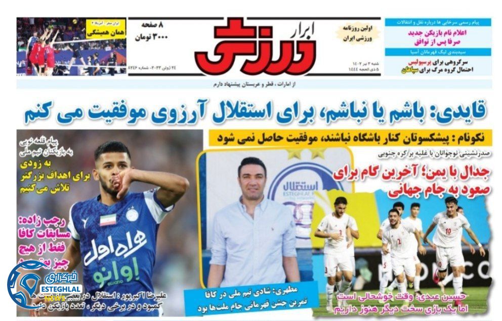 روزنامه ابرار ورزشی شنبه 3 تیر 1402   