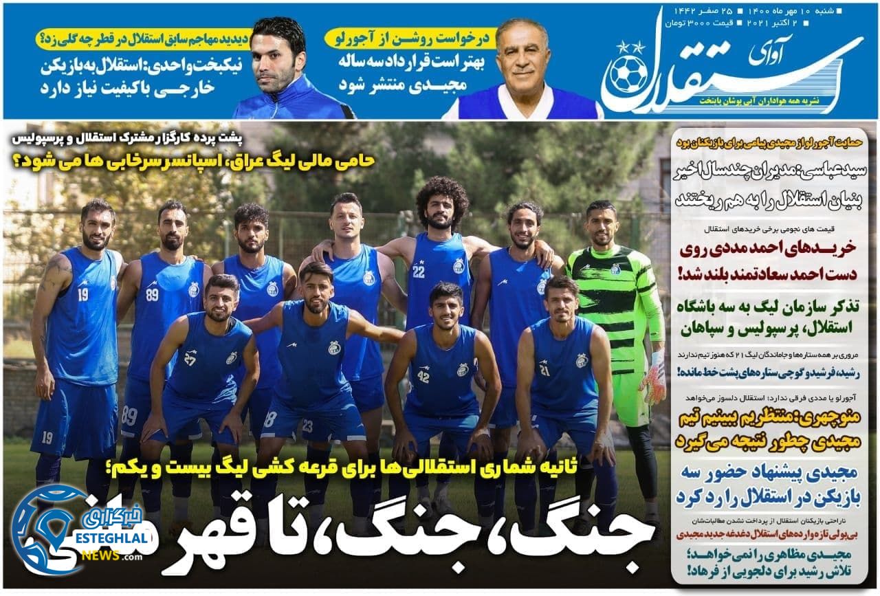 روزنامه های ورزشی ایران شنبه 10 مهر 1400