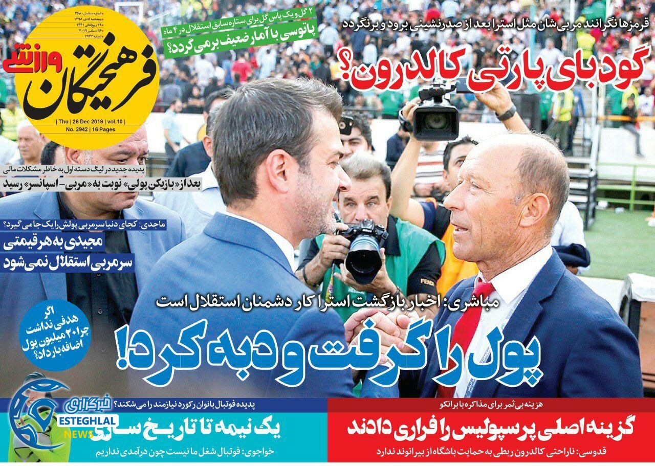 فرهیختگان ورزشی