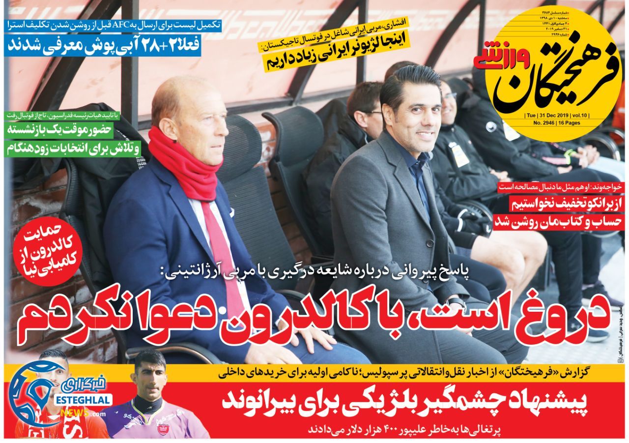 روزنامه فرهیختگان ورزشی سه شنبه 10 دی 1398  
