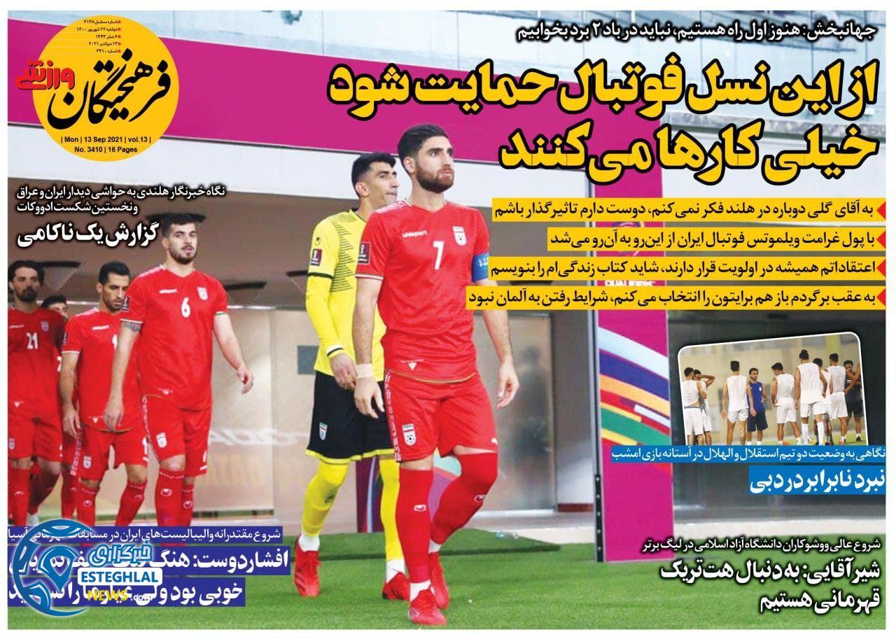 روزنامه فرهیختگان ورزشی دوشنبه 22 شهریور 1400        
