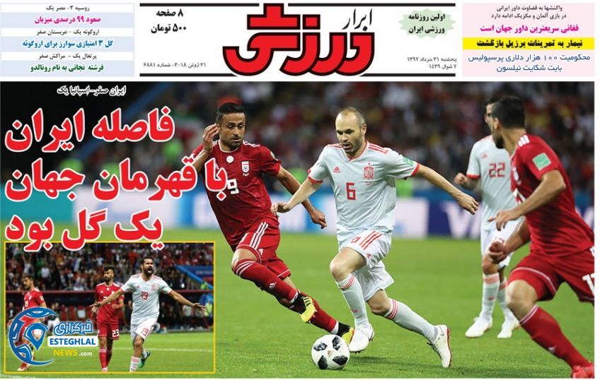   روزنامه ابرار ورزشی پنجشنبه 31 خرداد 1397         