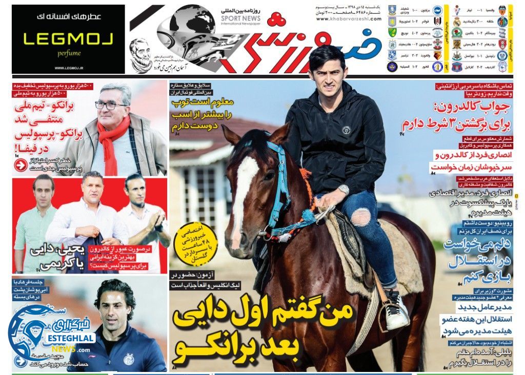 روزنامه خبر ورزشی یکشنبه 15 دی 1398     