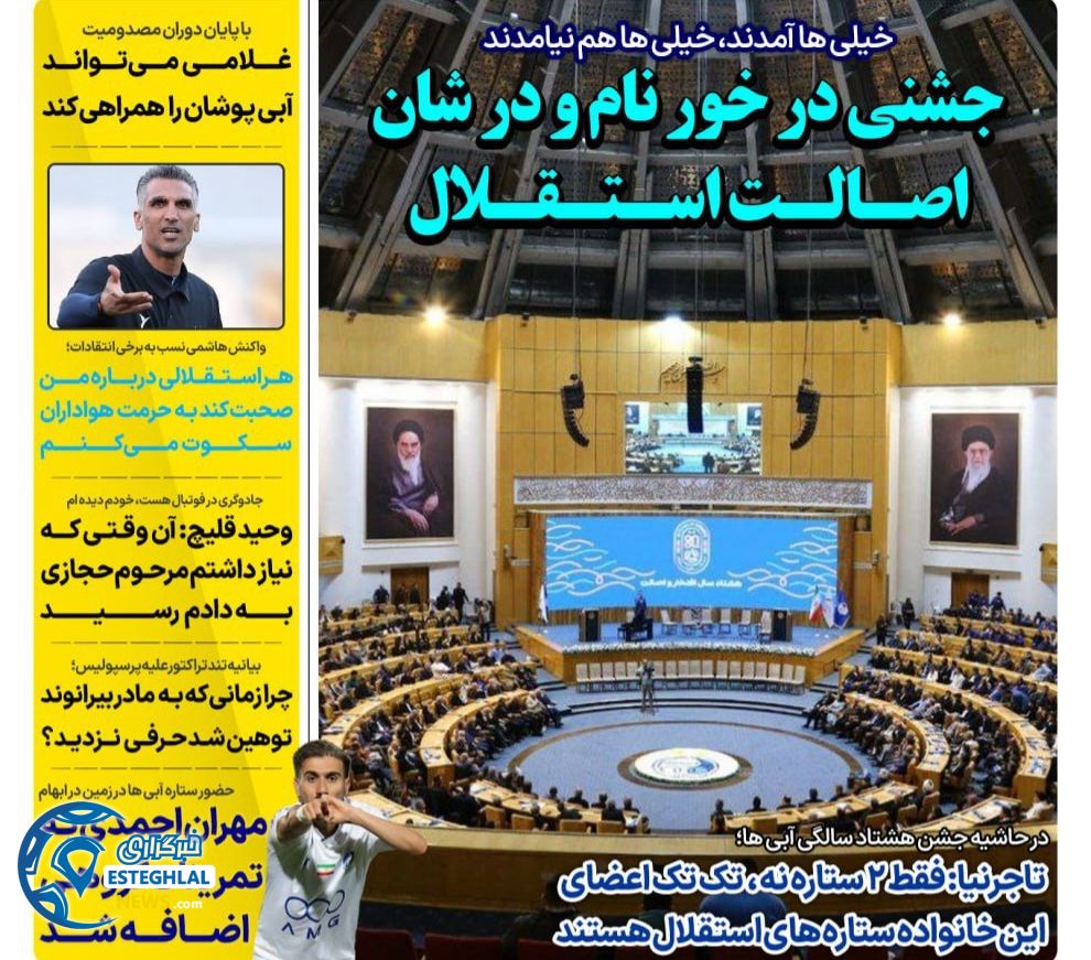 روزنامه های ورزشی ایران یکشنبه 30 آذر 1404 