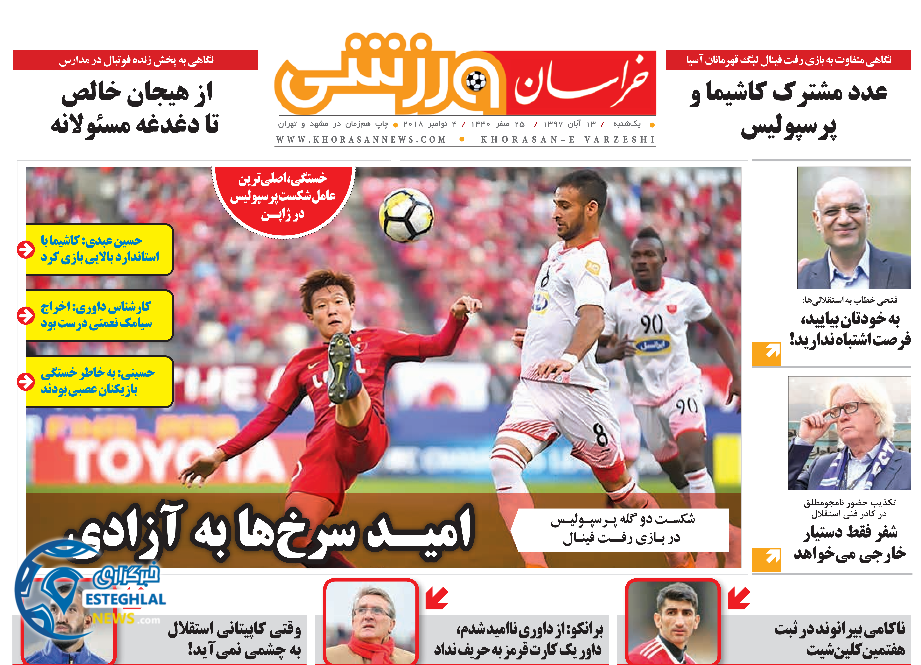 روزنامه خراسان ورزشی یکشنبه 13 آبان 1397      
