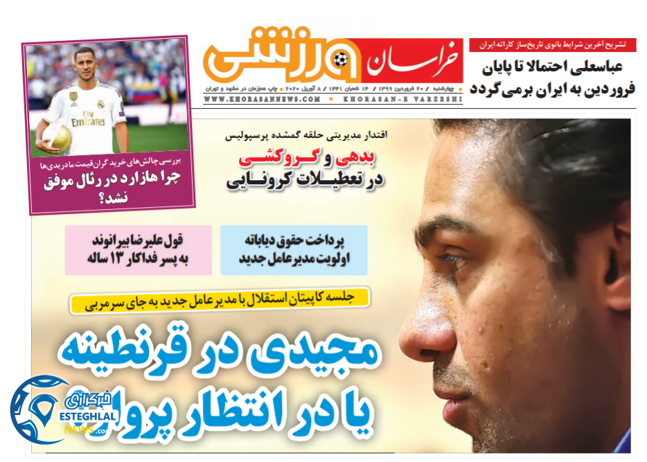 روزنامه خراسان ورزشی چهارشنبه 20 فروردین 1399   