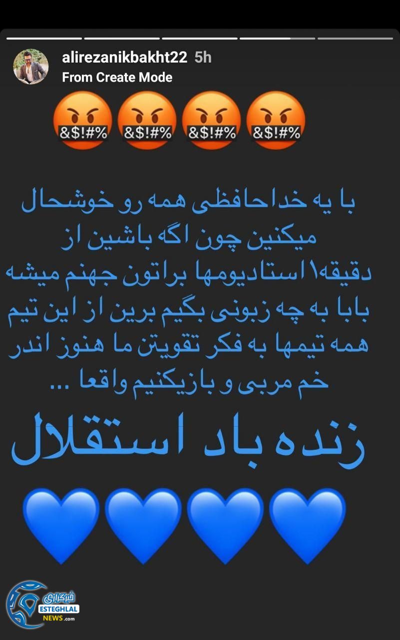 استوری اینستاگرام نیکبخت