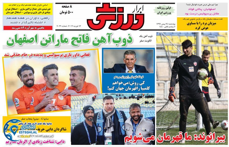 روزنامه ابرار ورزشی چهارشنبه 24 بهمن 1397    