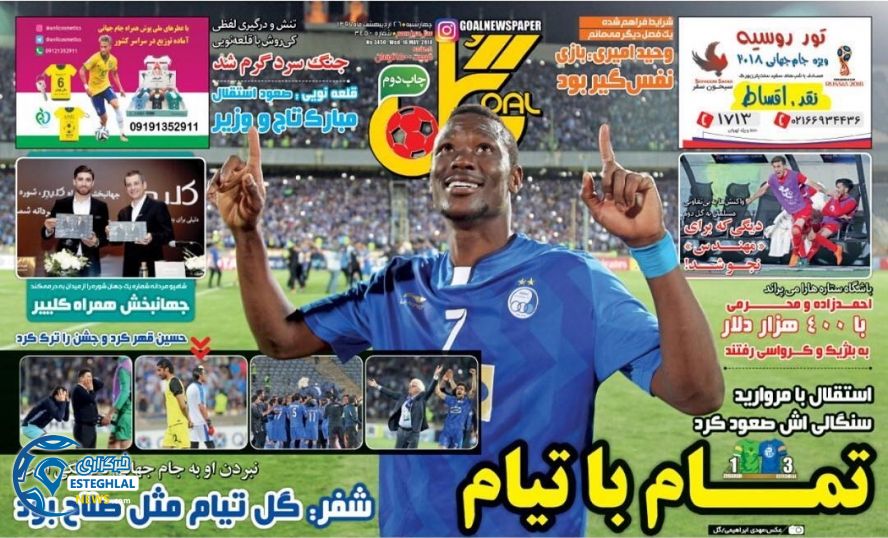 روزنامه گل چهارشنبه 26 اردیبهشت 1397 