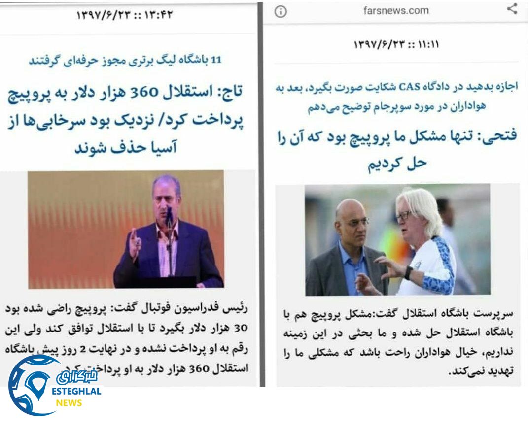 اظهارات مهدی تاح و امیرحسین فتحی