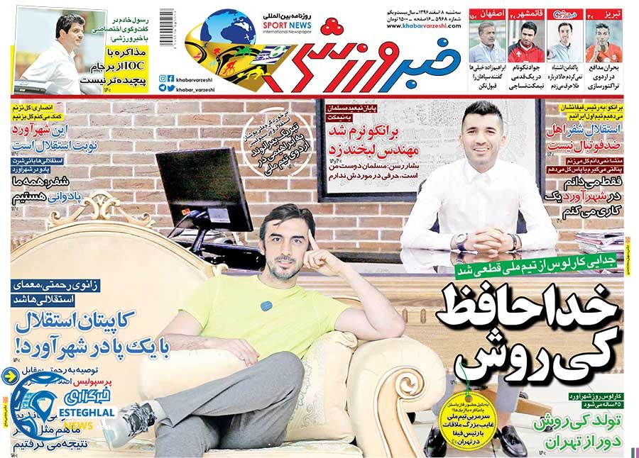 روزنامه خبر ورزشی 8 اسفند 96