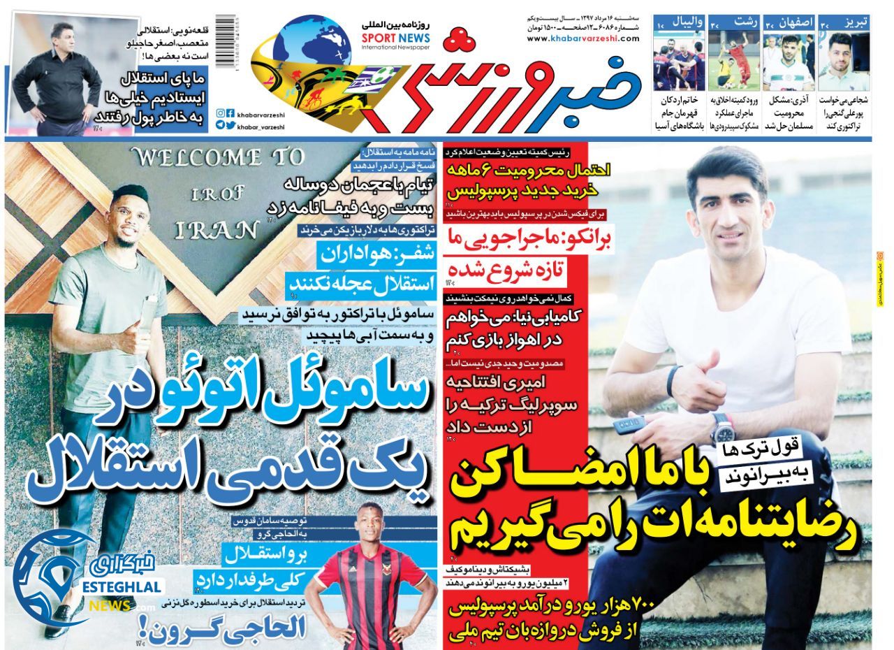 روزنامه خبر ورزشی سه شنبه 16 مرداد 1397 