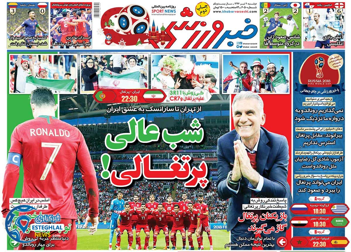 روزنامه خبر ورزشی دوشنبه 4 تیر 97