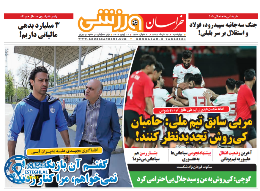 روزنامه خراسان ورزشی چهارشنبه 22 خرداد 1398              