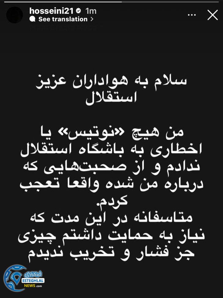 استوری اینستاگرام سید حسین حسینی