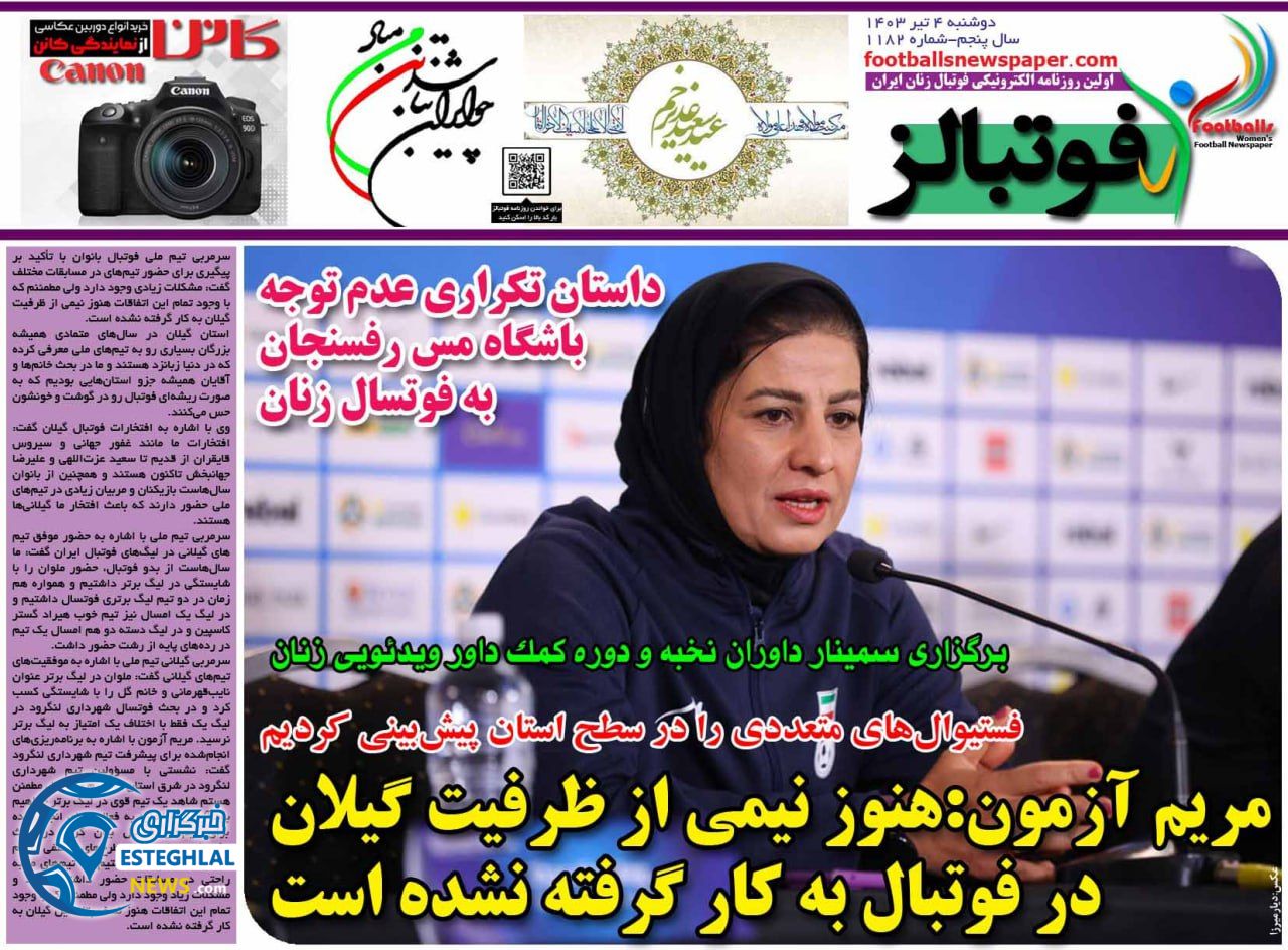روزنامه فوتبالز دوشنبه 4 تیر 1403   