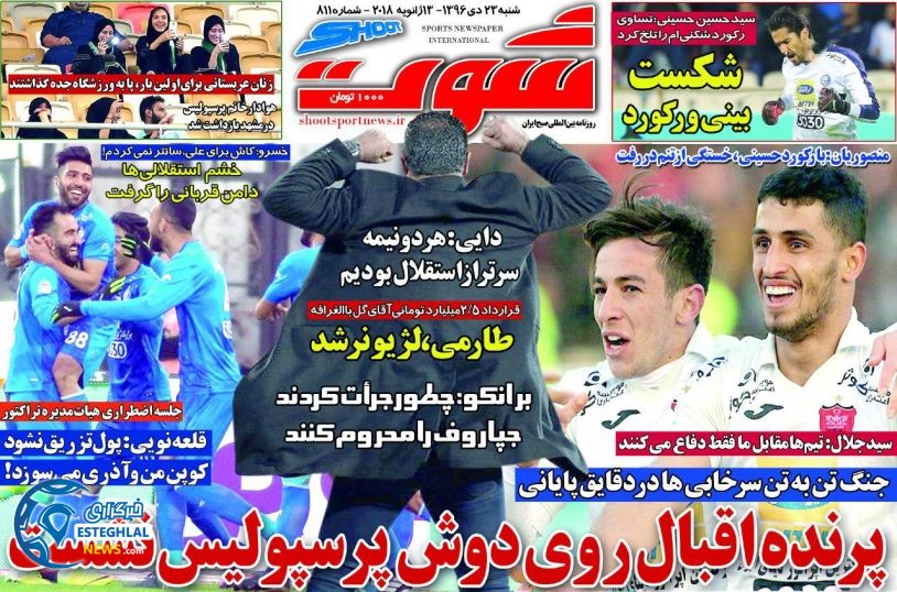 روزنامه شوت شنبه 23 دی 1396   